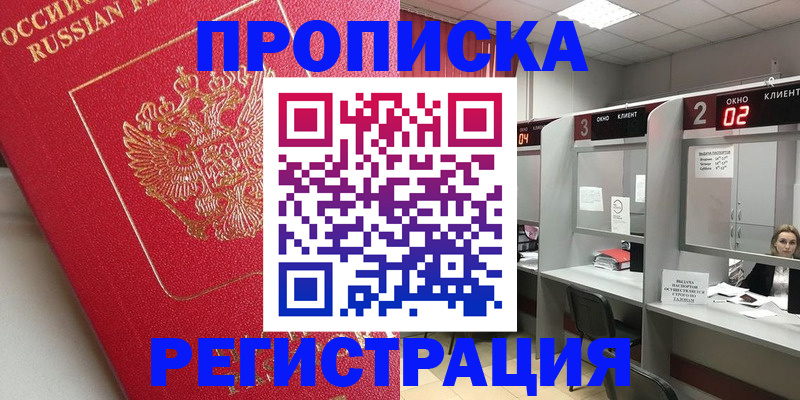 временная регистрация недорого в Нефтекамске